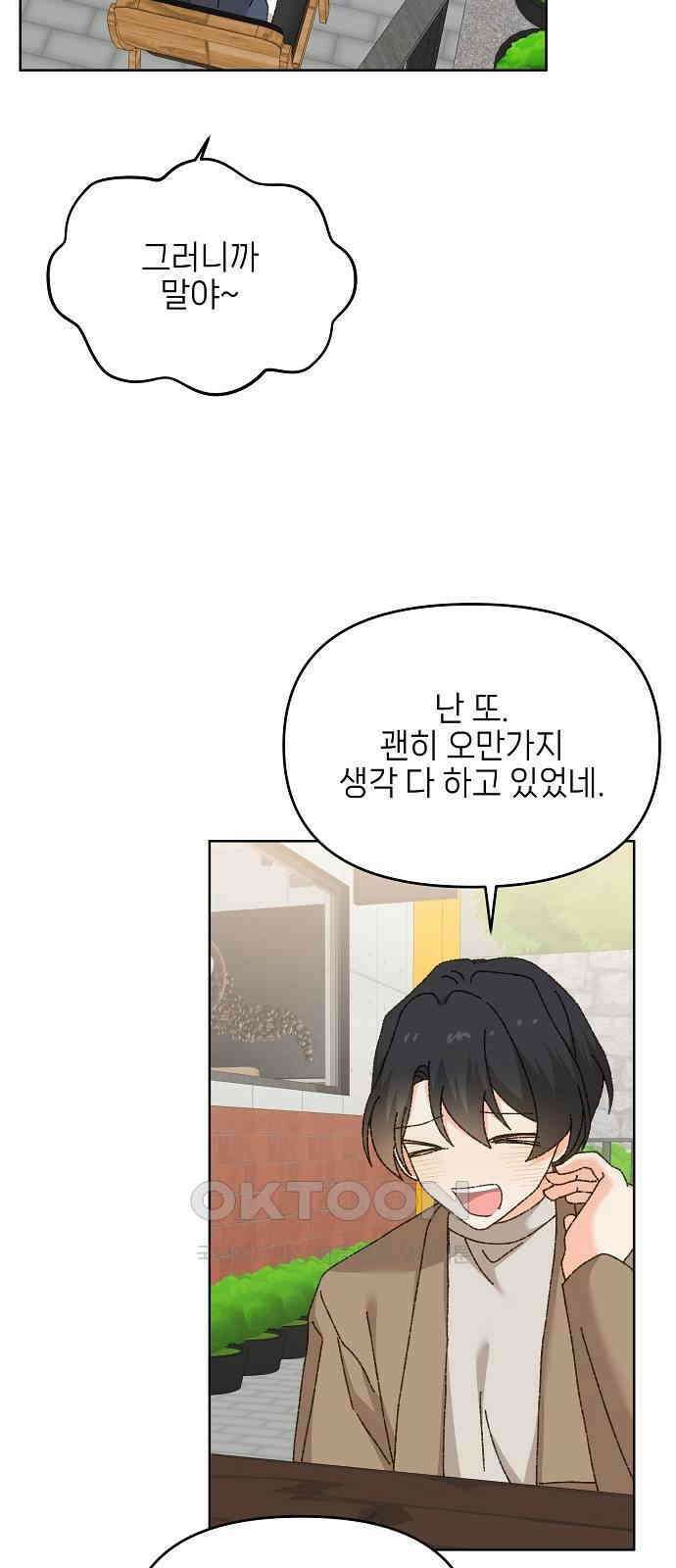 왜 아직도 외전5화 40