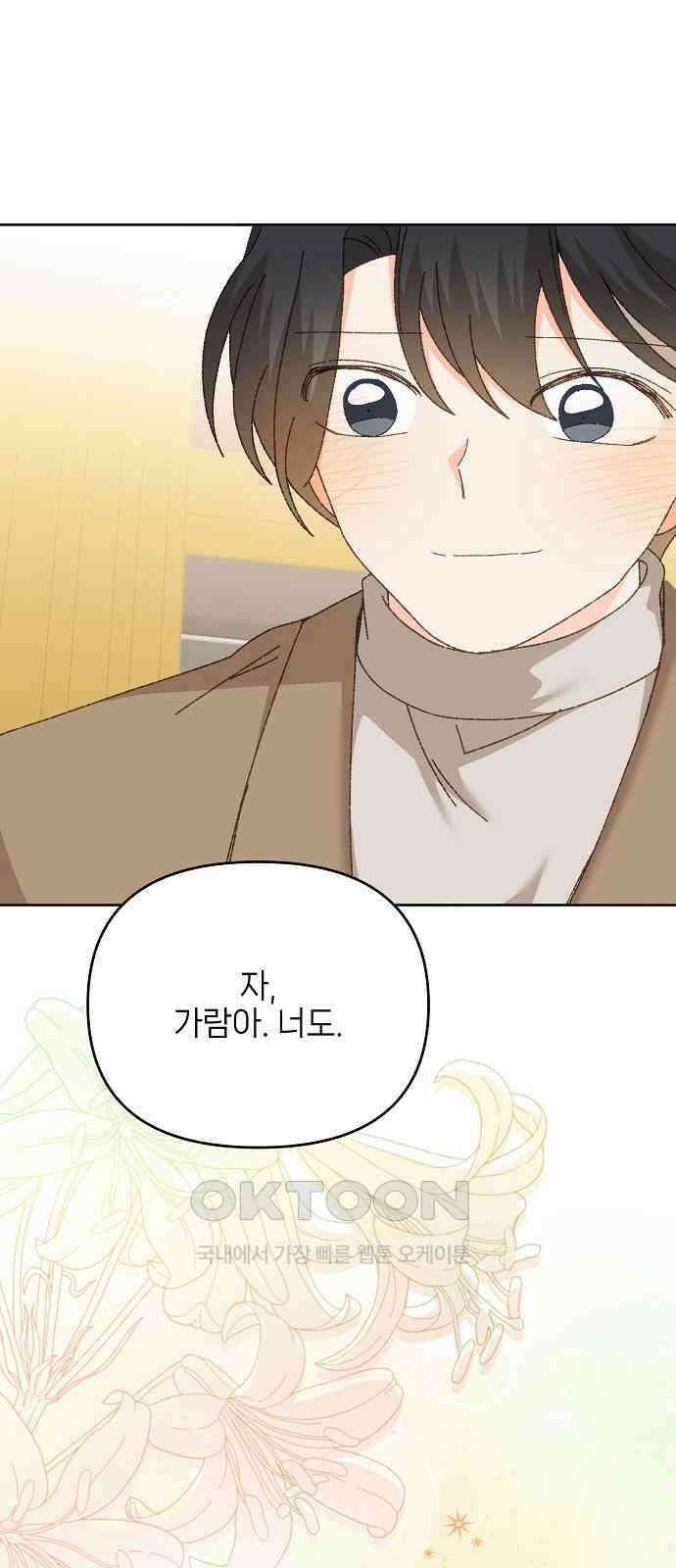 왜 아직도 외전5화 46
