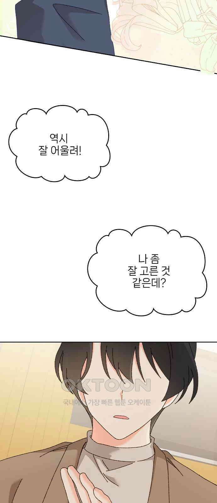 왜 아직도 외전5화 48