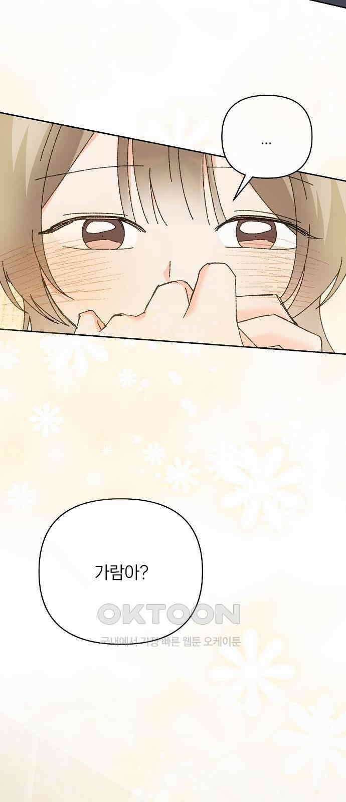 왜 아직도 외전5화 51