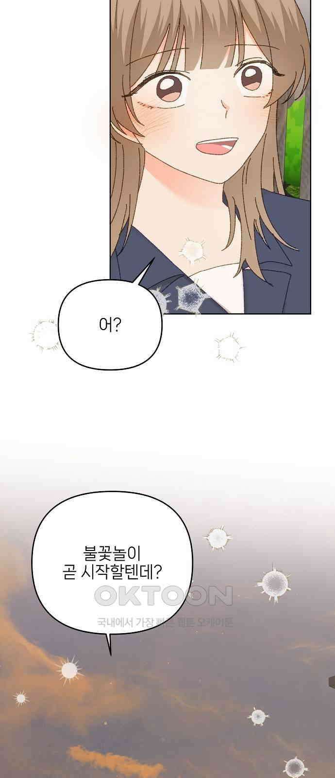 왜 아직도 외전5화 54