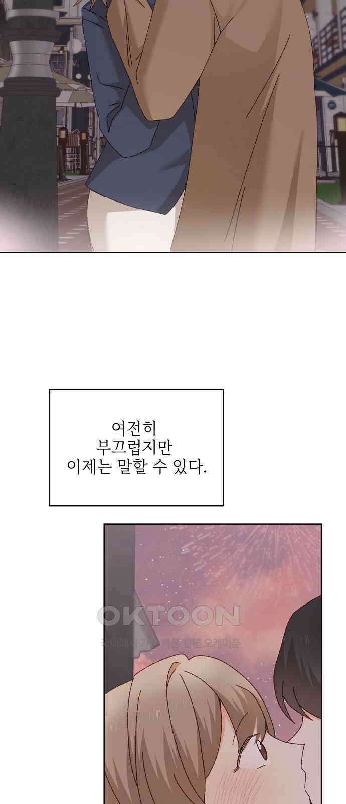 왜 아직도 외전5화 65