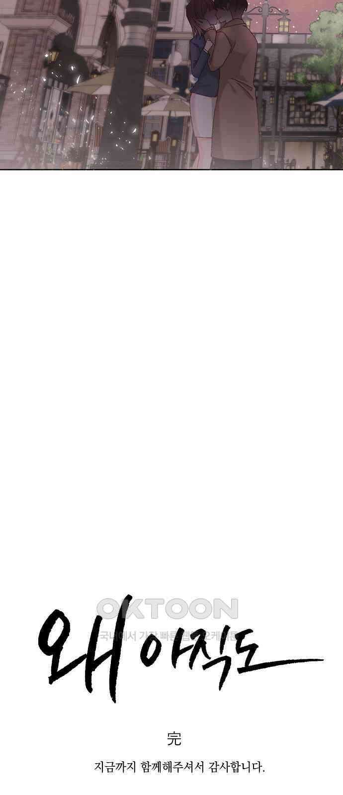왜 아직도 외전5화 69