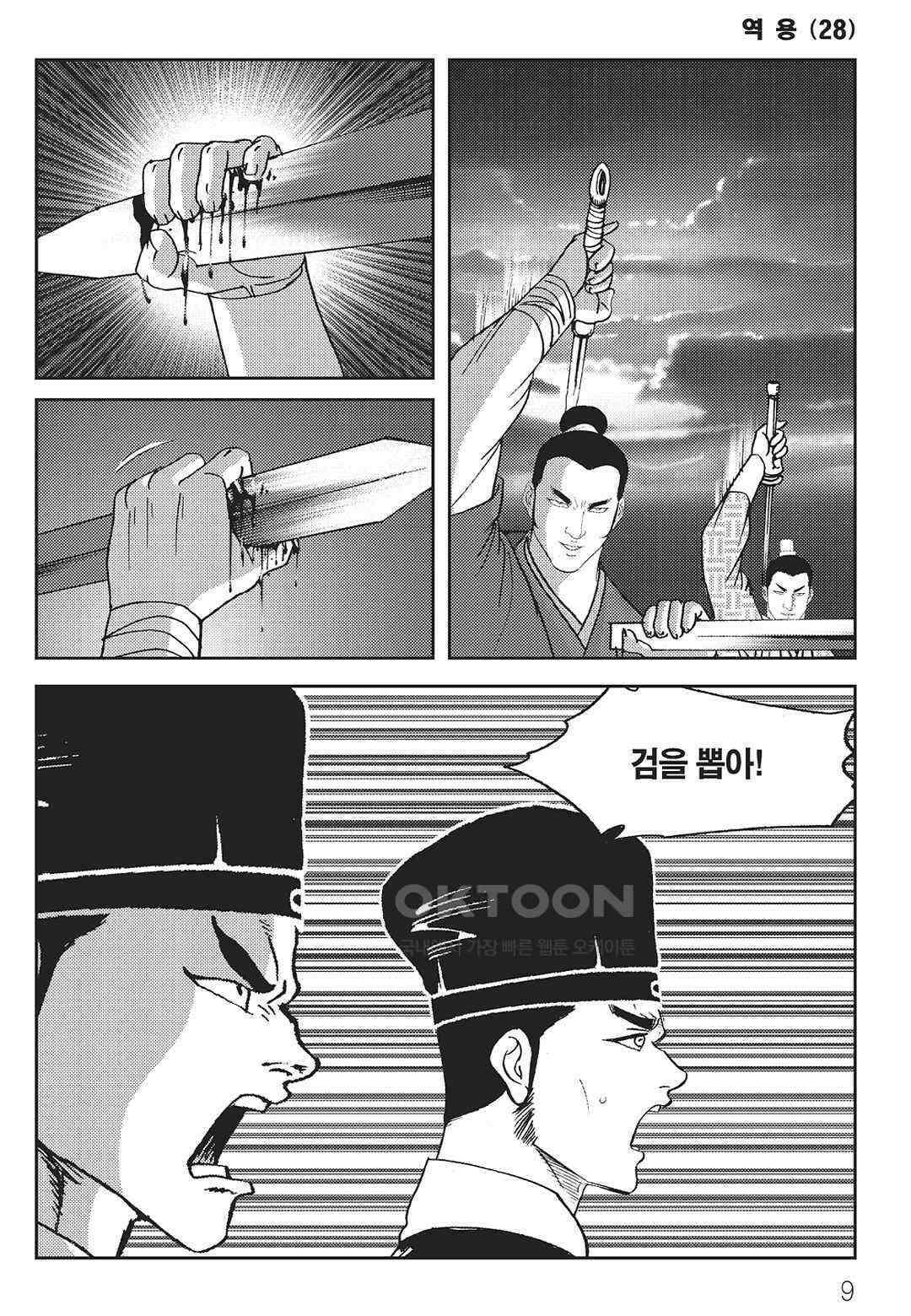 사마달 금선탈각 컬렉션 역용 55화 4