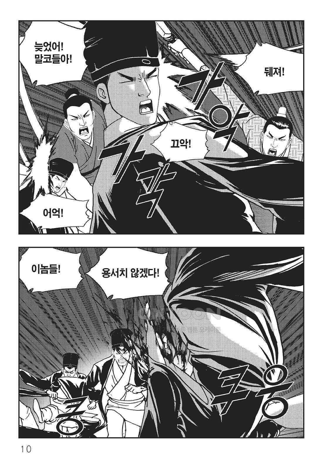 사마달 금선탈각 컬렉션 역용 55화 5
