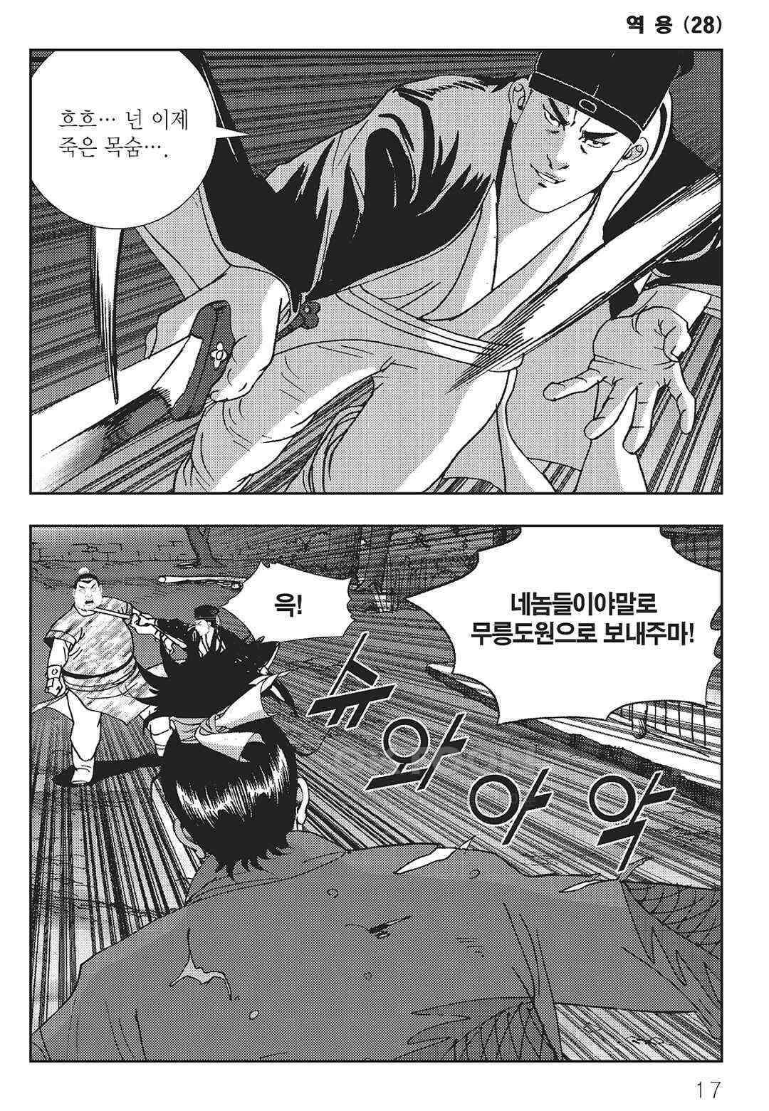 사마달 금선탈각 컬렉션 역용 55화 12