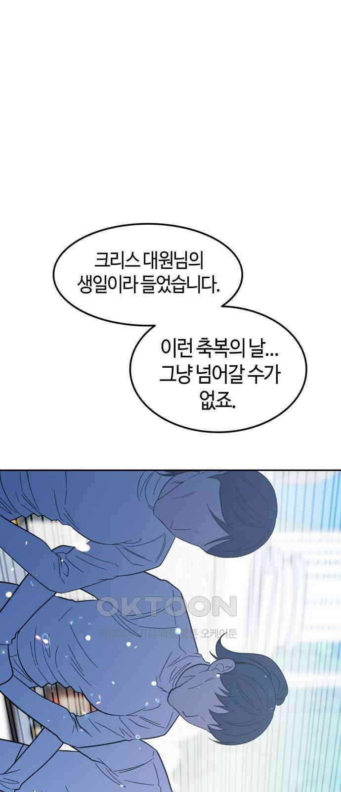 미드우트 105화: 축복의 노래 2