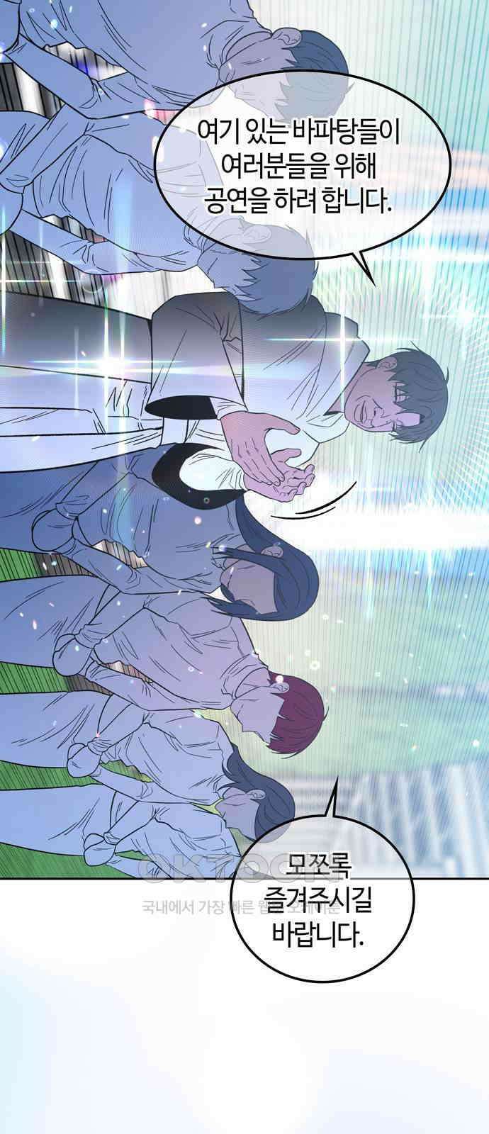 미드우트 105화: 축복의 노래 3