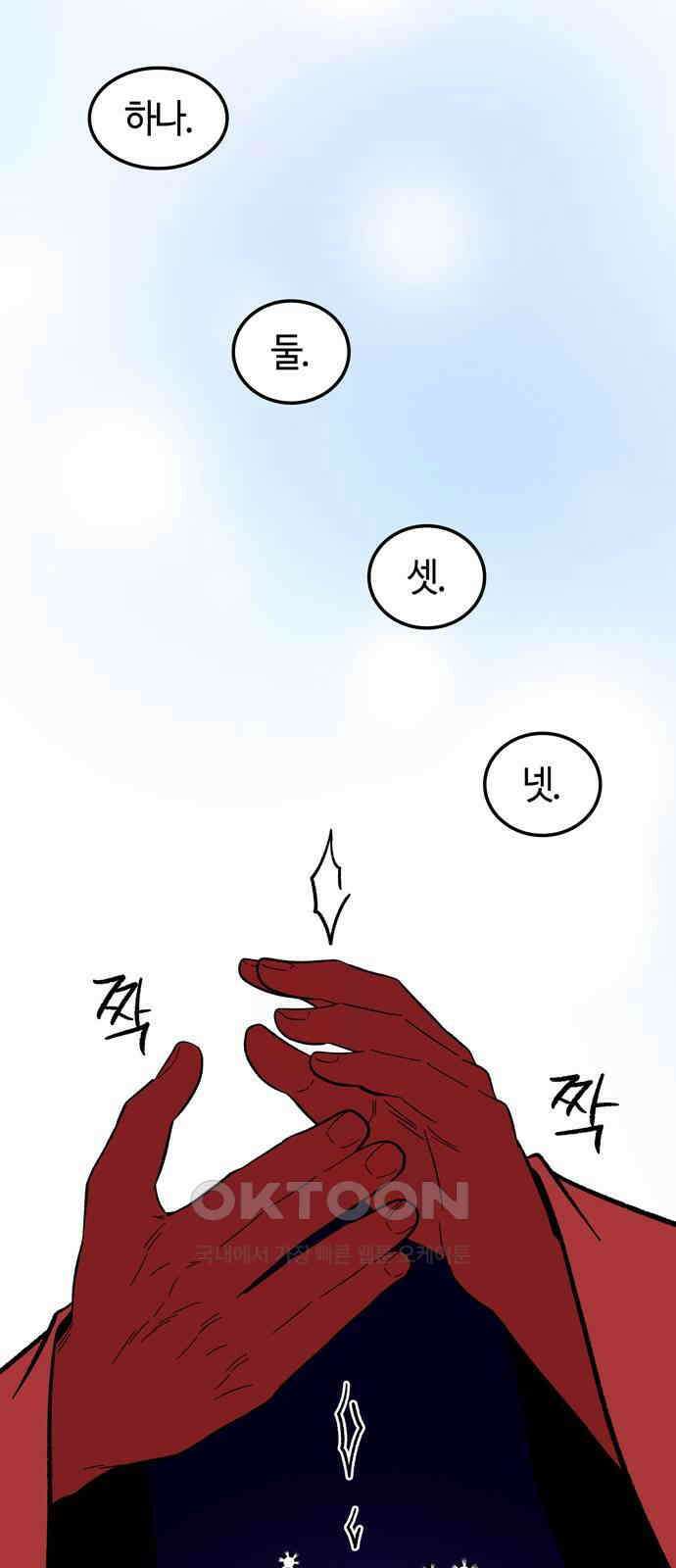 미드우트 105화: 축복의 노래 4