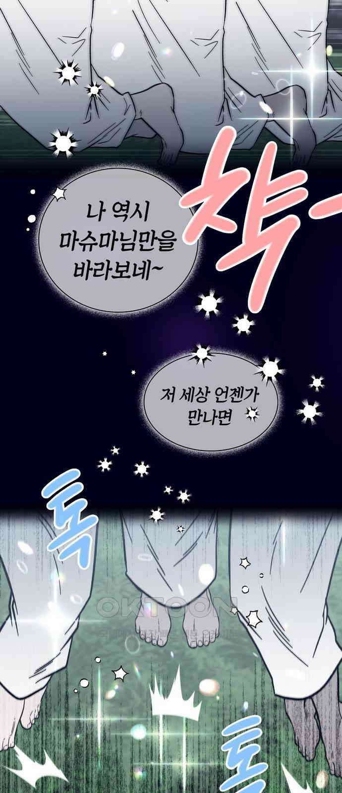 미드우트 105화: 축복의 노래 7