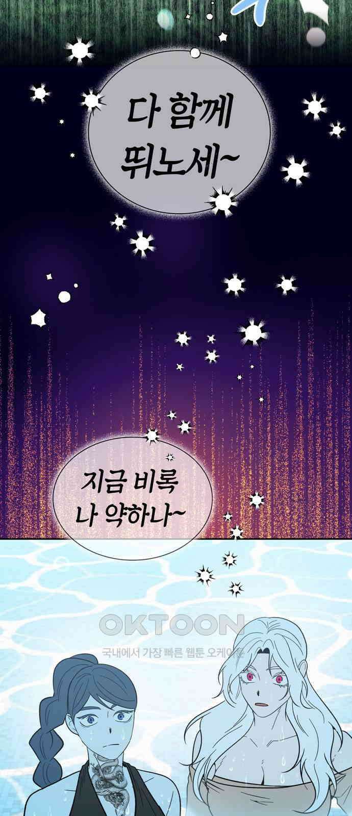 미드우트 105화: 축복의 노래 8