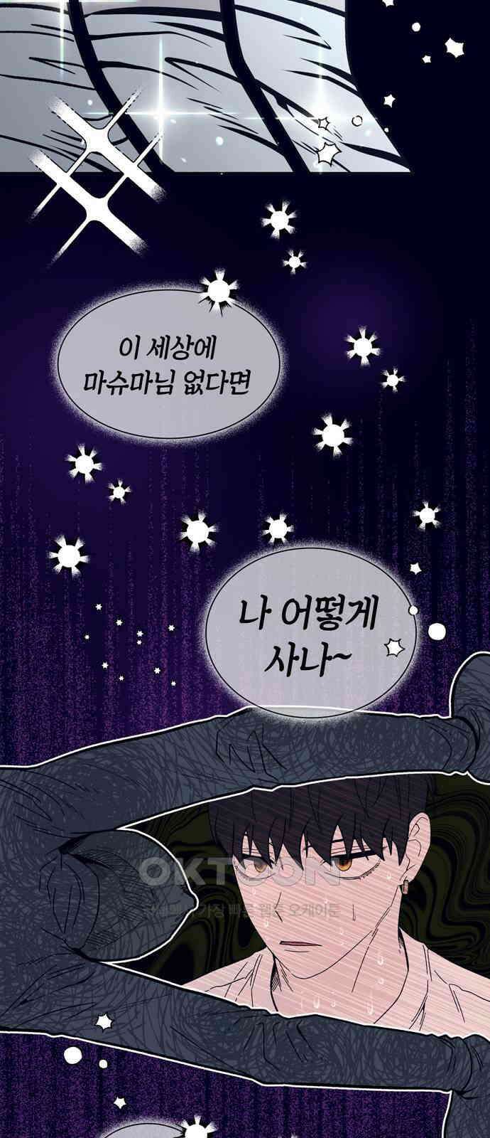미드우트 105화: 축복의 노래 10
