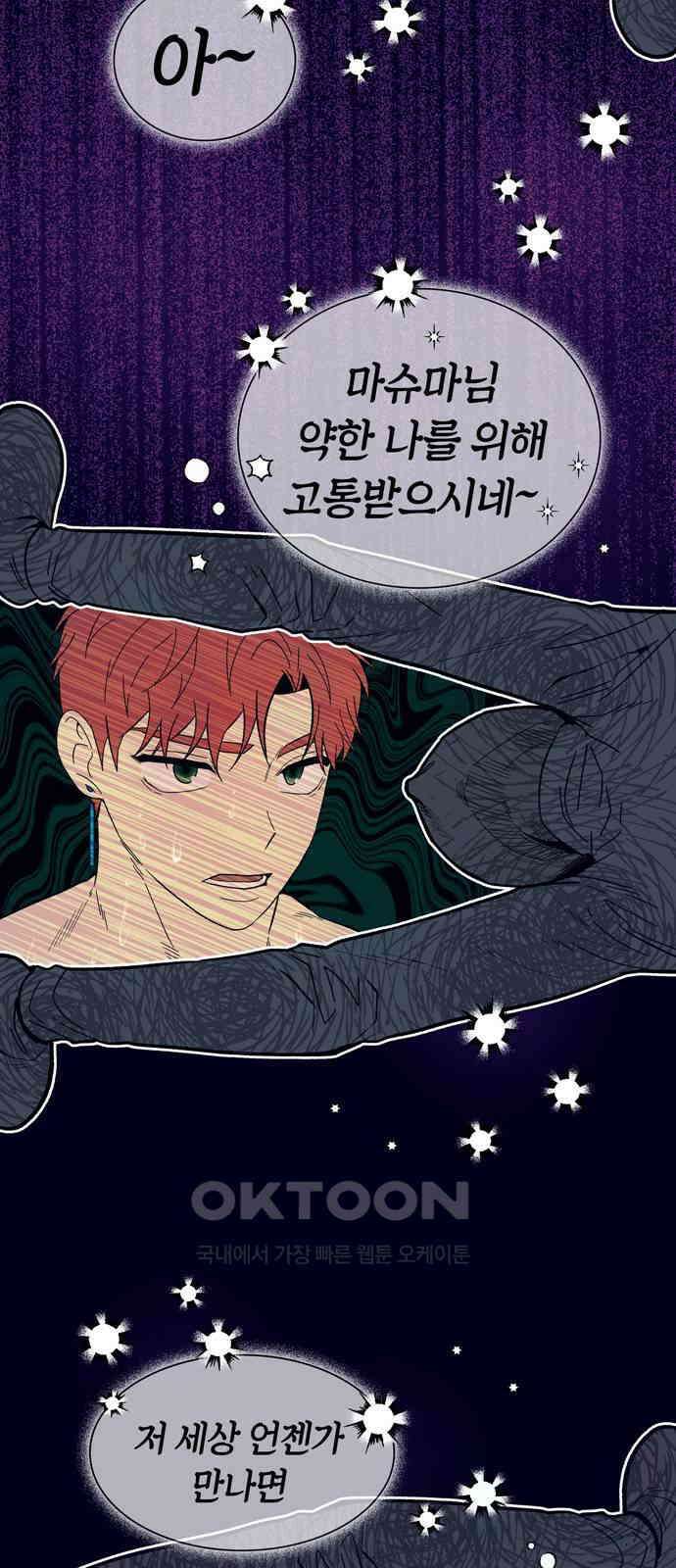 미드우트 105화: 축복의 노래 11