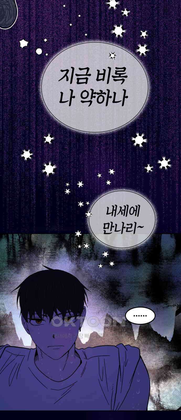 미드우트 105화: 축복의 노래 13