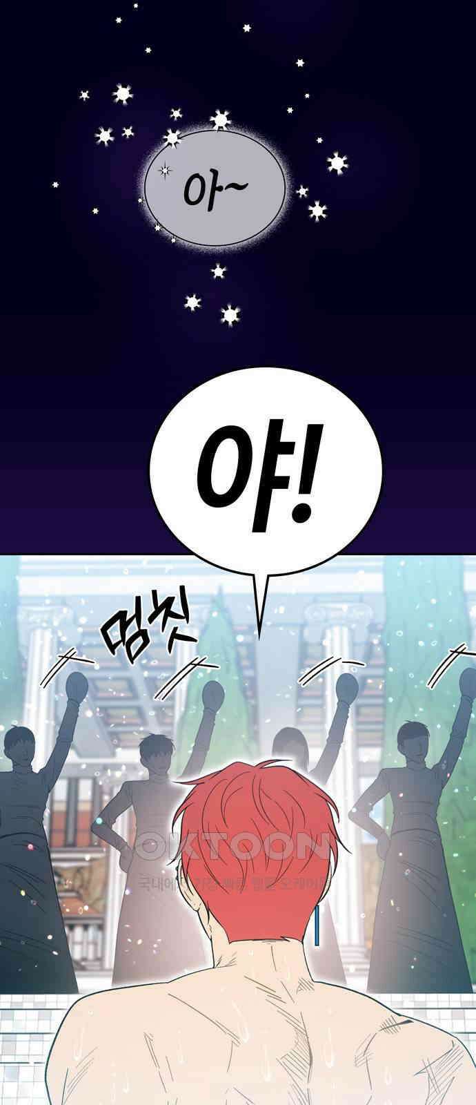 미드우트 105화: 축복의 노래 14