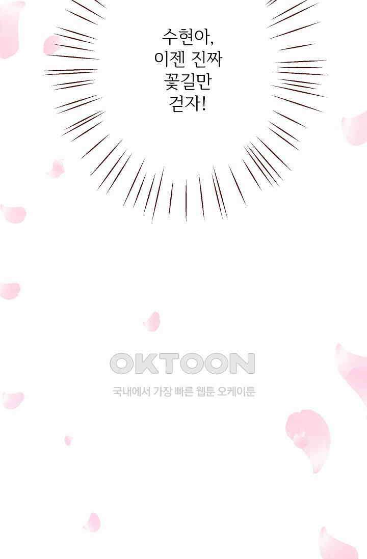 최고의 그녀 11화 6