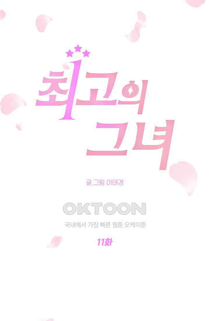 최고의 그녀 11화 7