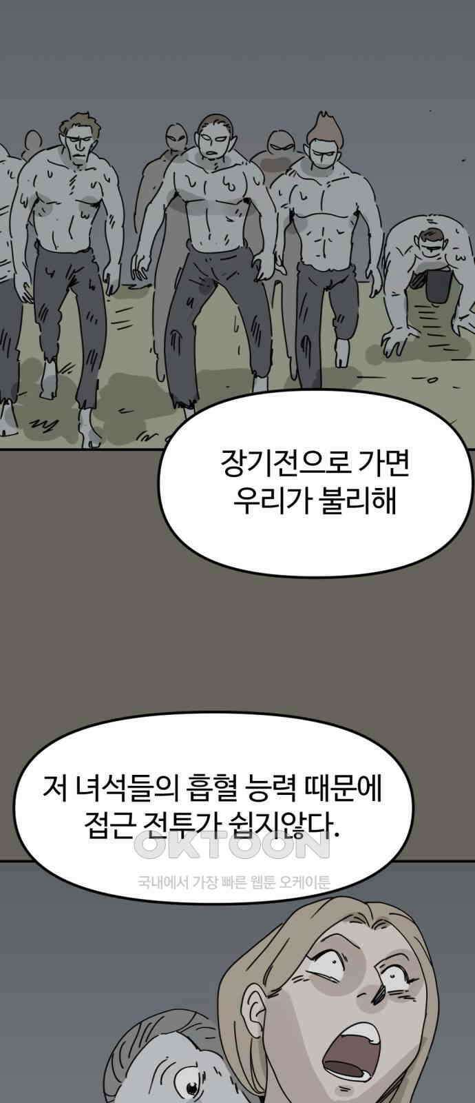 뼈왕 46． 정말 소외된 마을 5 9
