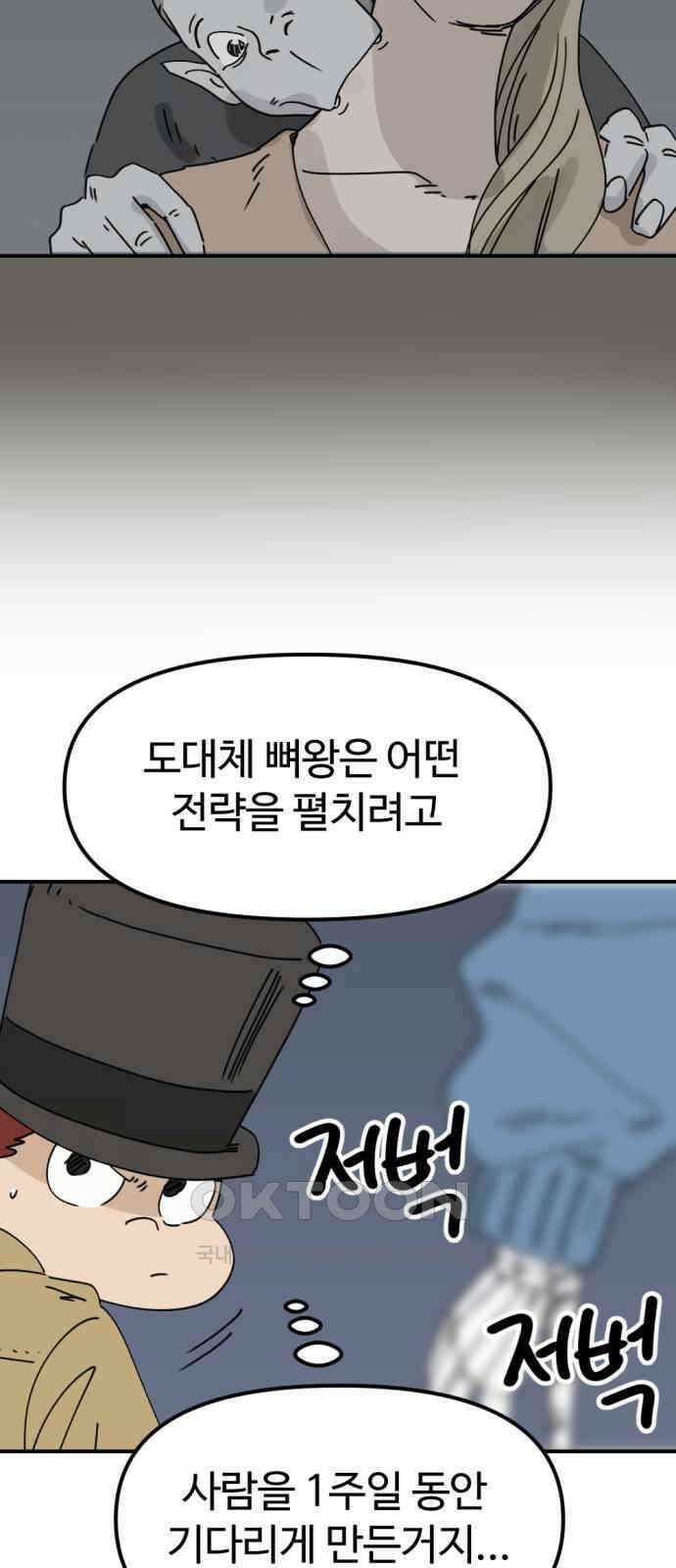 뼈왕 46． 정말 소외된 마을 5 10