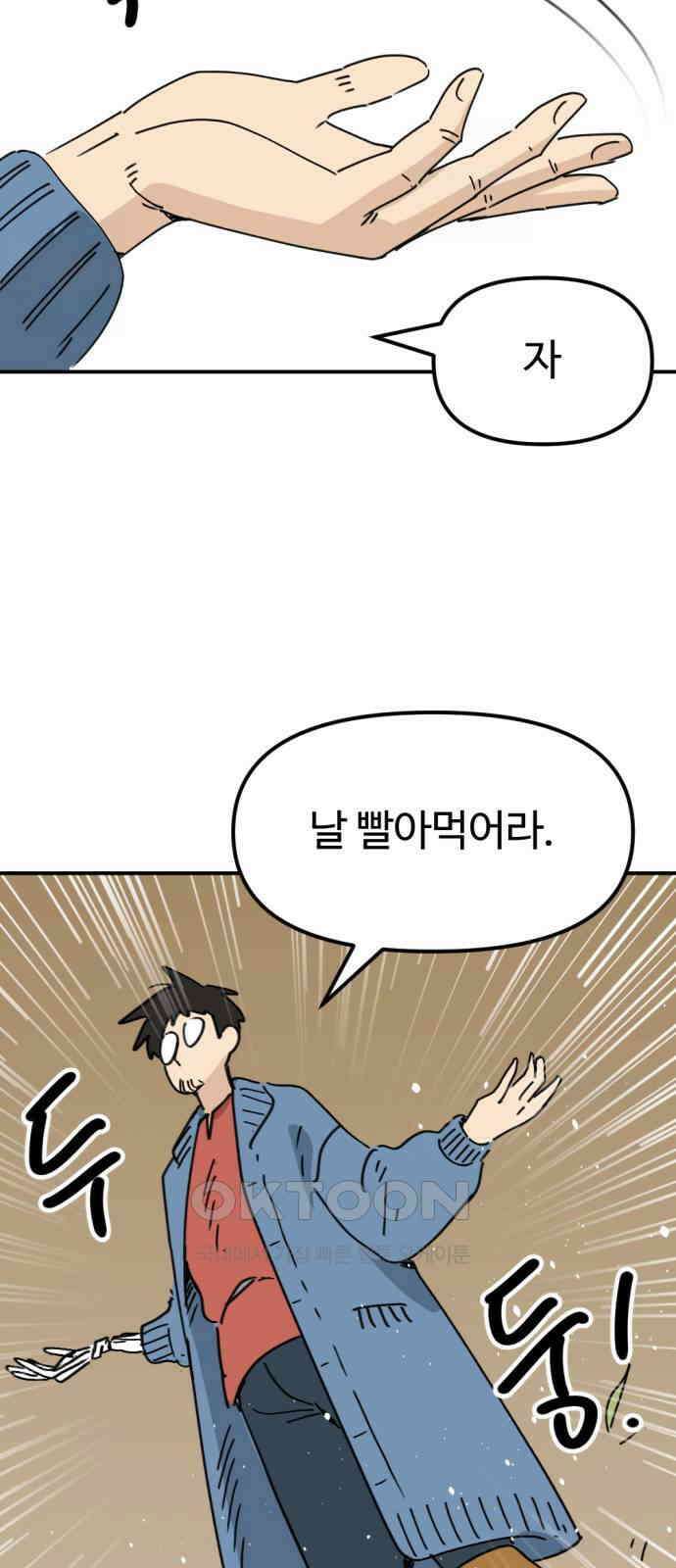 뼈왕 46． 정말 소외된 마을 5 13