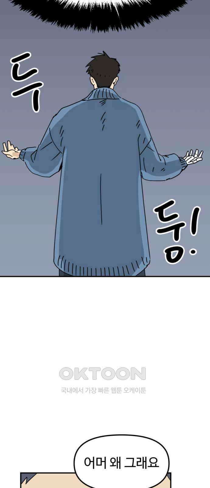 뼈왕 46． 정말 소외된 마을 5 17