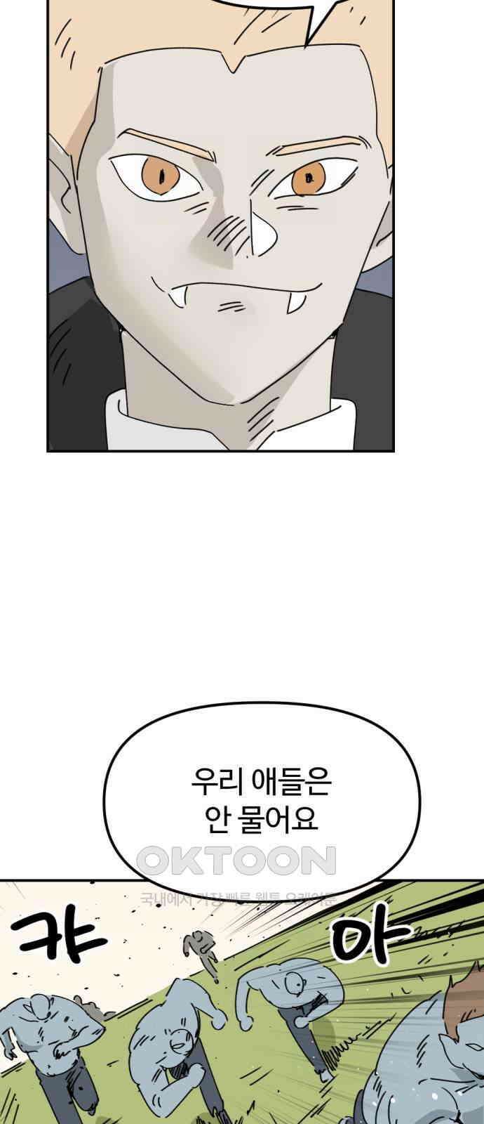 뼈왕 46． 정말 소외된 마을 5 18
