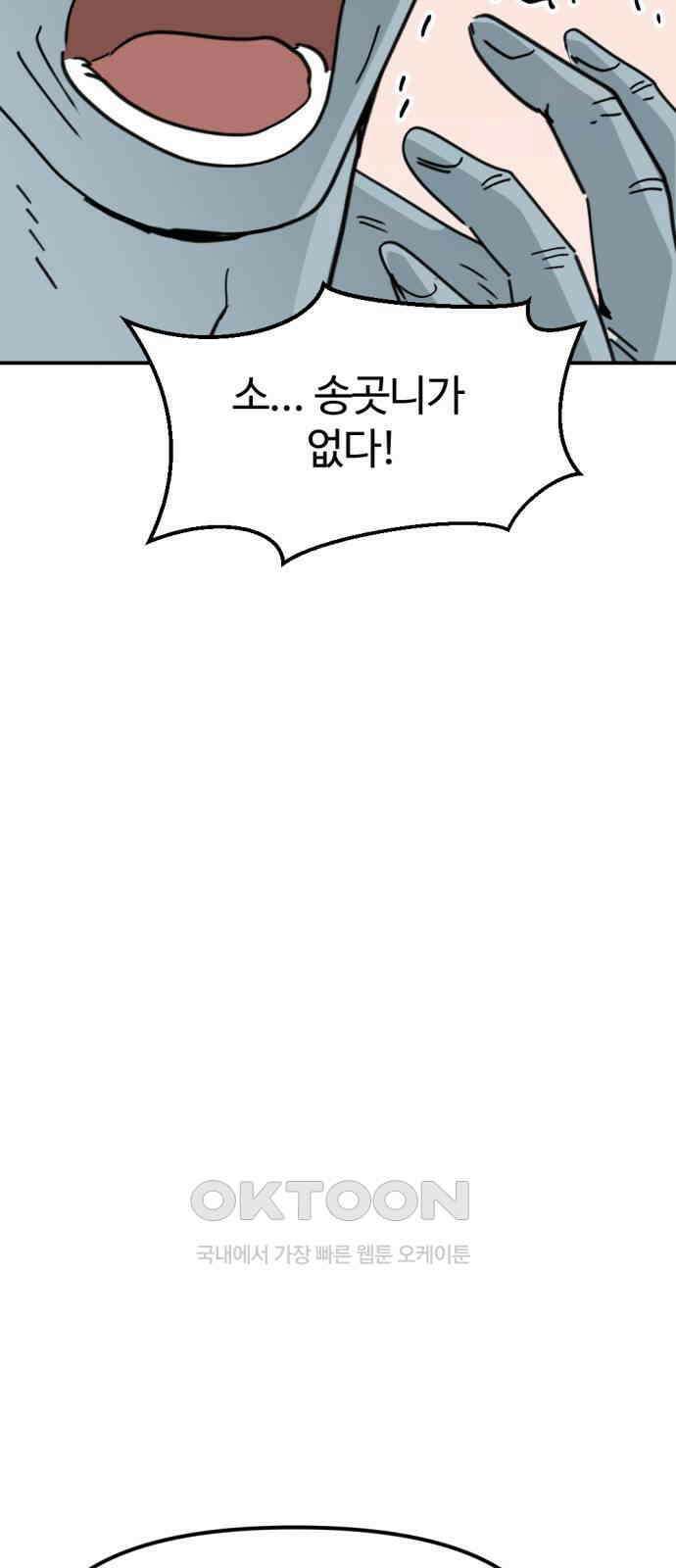 뼈왕 46． 정말 소외된 마을 5 23