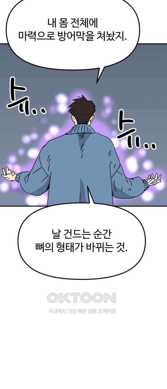 뼈왕 46． 정말 소외된 마을 5 24