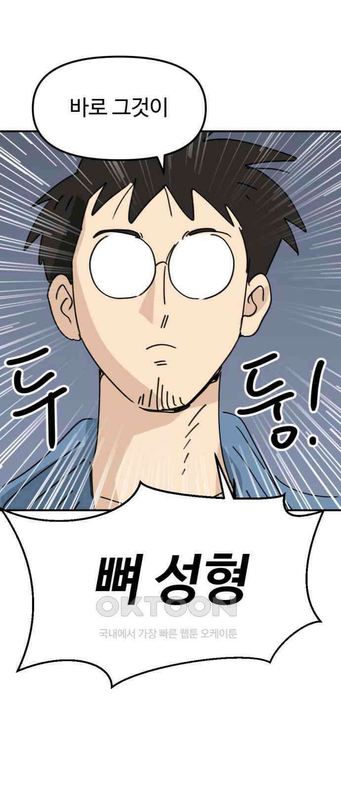 뼈왕 46． 정말 소외된 마을 5 25