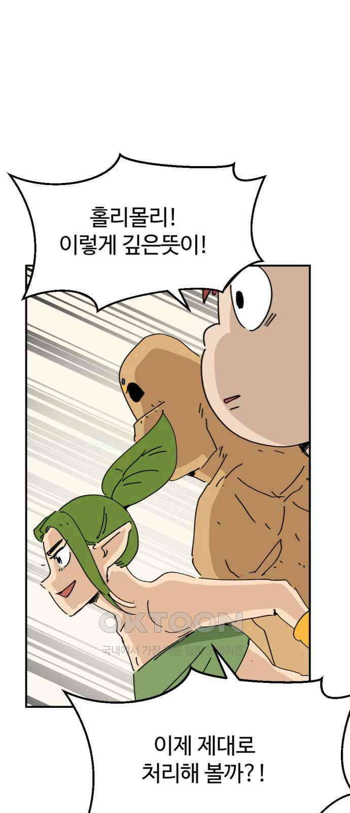 뼈왕 46． 정말 소외된 마을 5 26