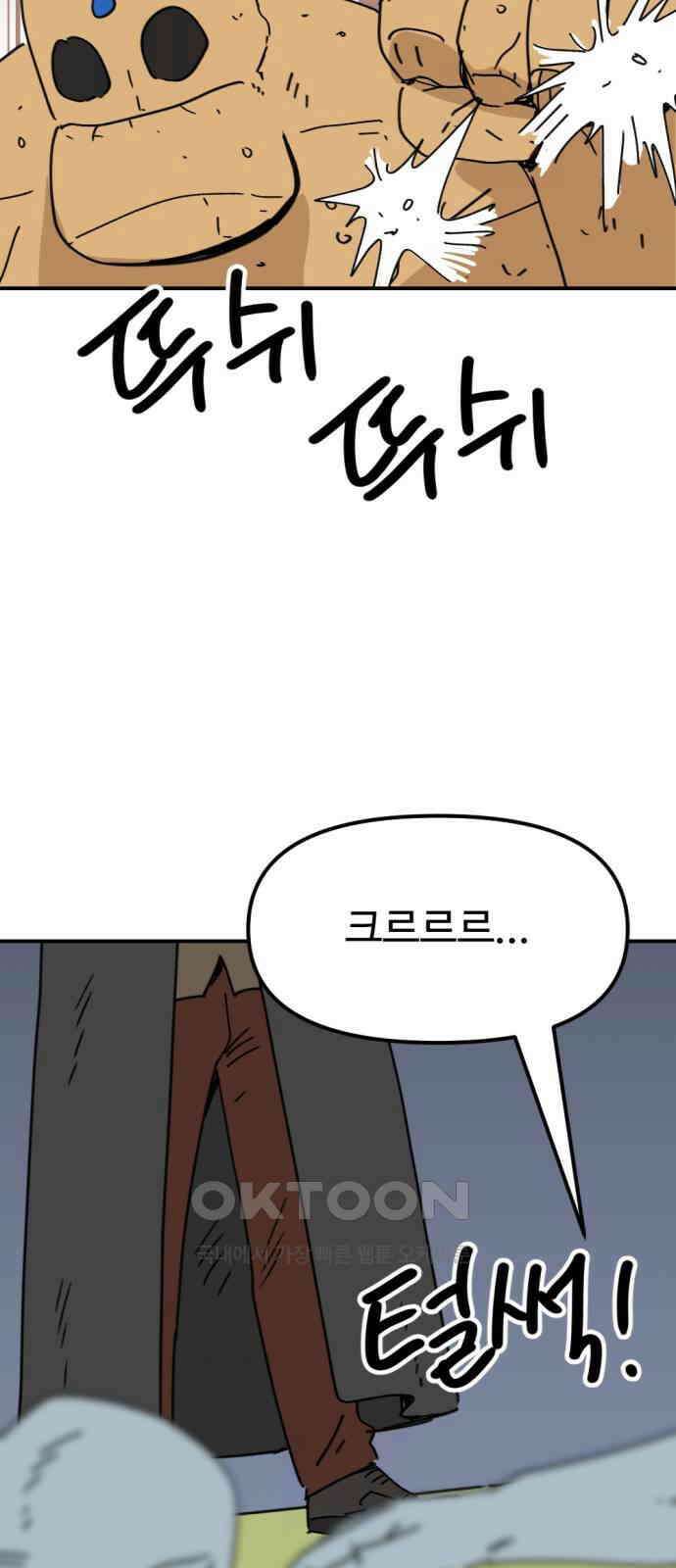 뼈왕 46． 정말 소외된 마을 5 28