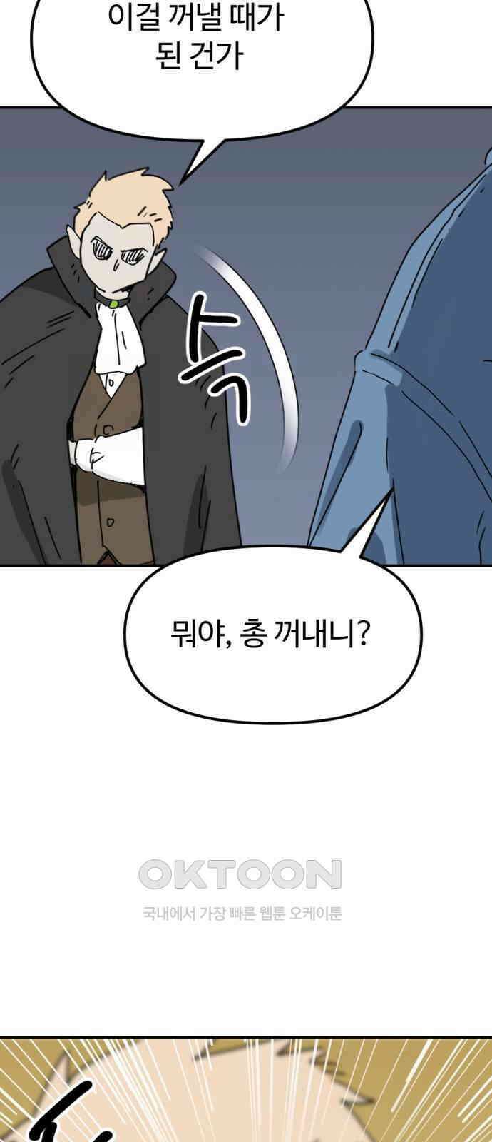 뼈왕 46． 정말 소외된 마을 5 30
