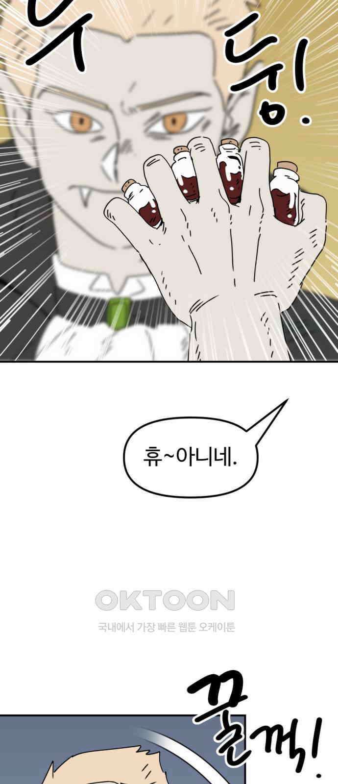 뼈왕 46． 정말 소외된 마을 5 31