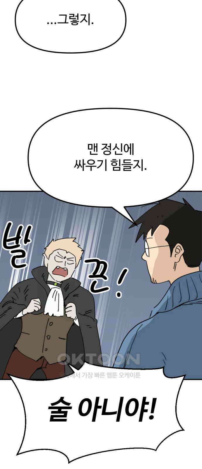뼈왕 46． 정말 소외된 마을 5 35