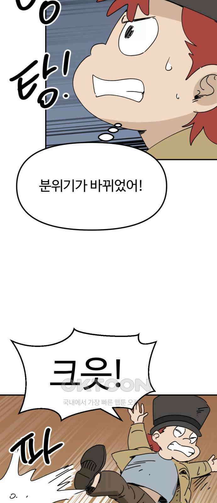 뼈왕 46． 정말 소외된 마을 5 38