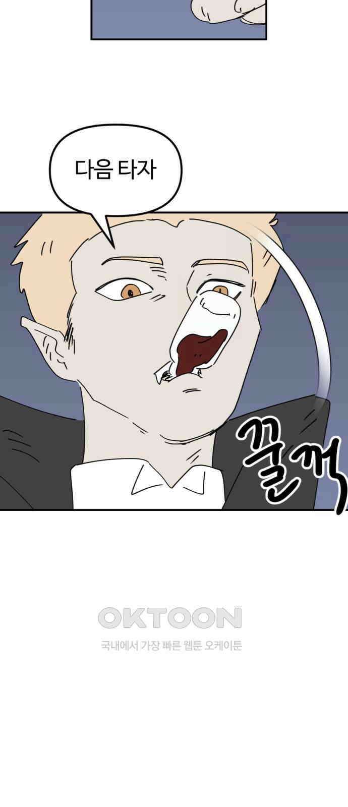 뼈왕 46． 정말 소외된 마을 5 40
