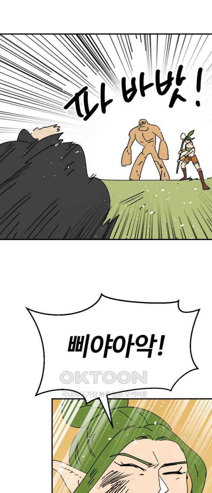 뼈왕 46． 정말 소외된 마을 5 41