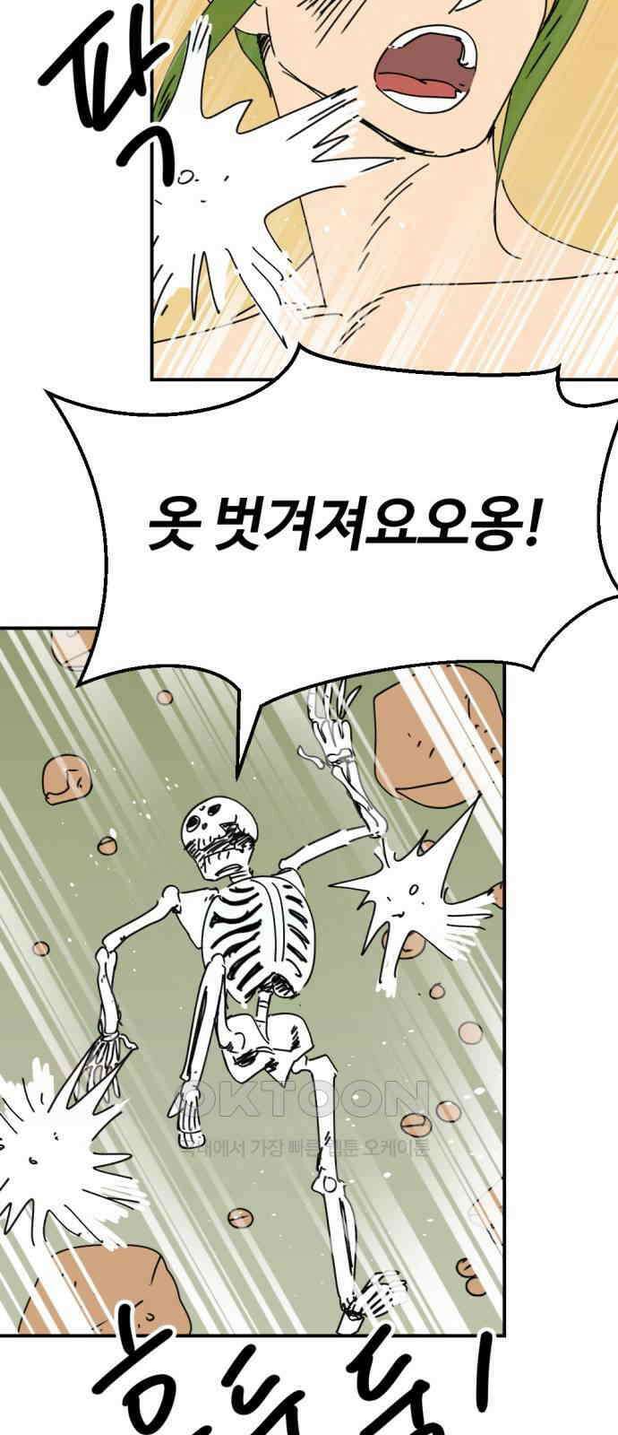 뼈왕 46． 정말 소외된 마을 5 42