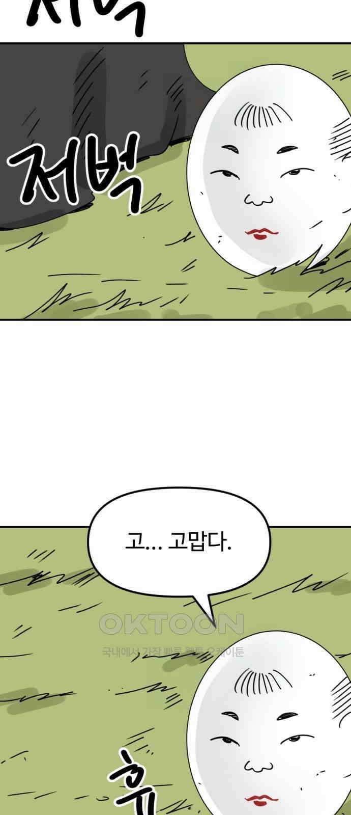 뼈왕 46． 정말 소외된 마을 5 44