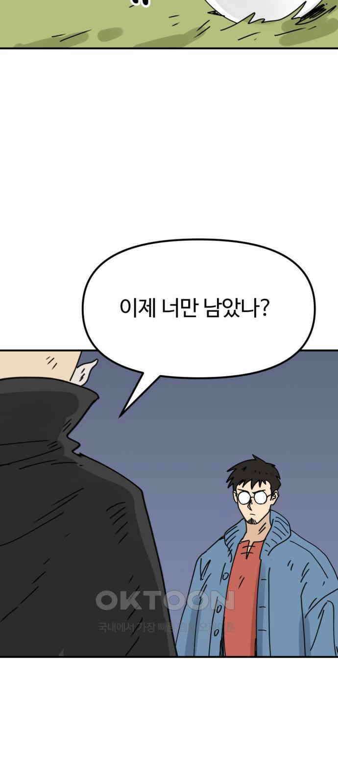 뼈왕 46． 정말 소외된 마을 5 45