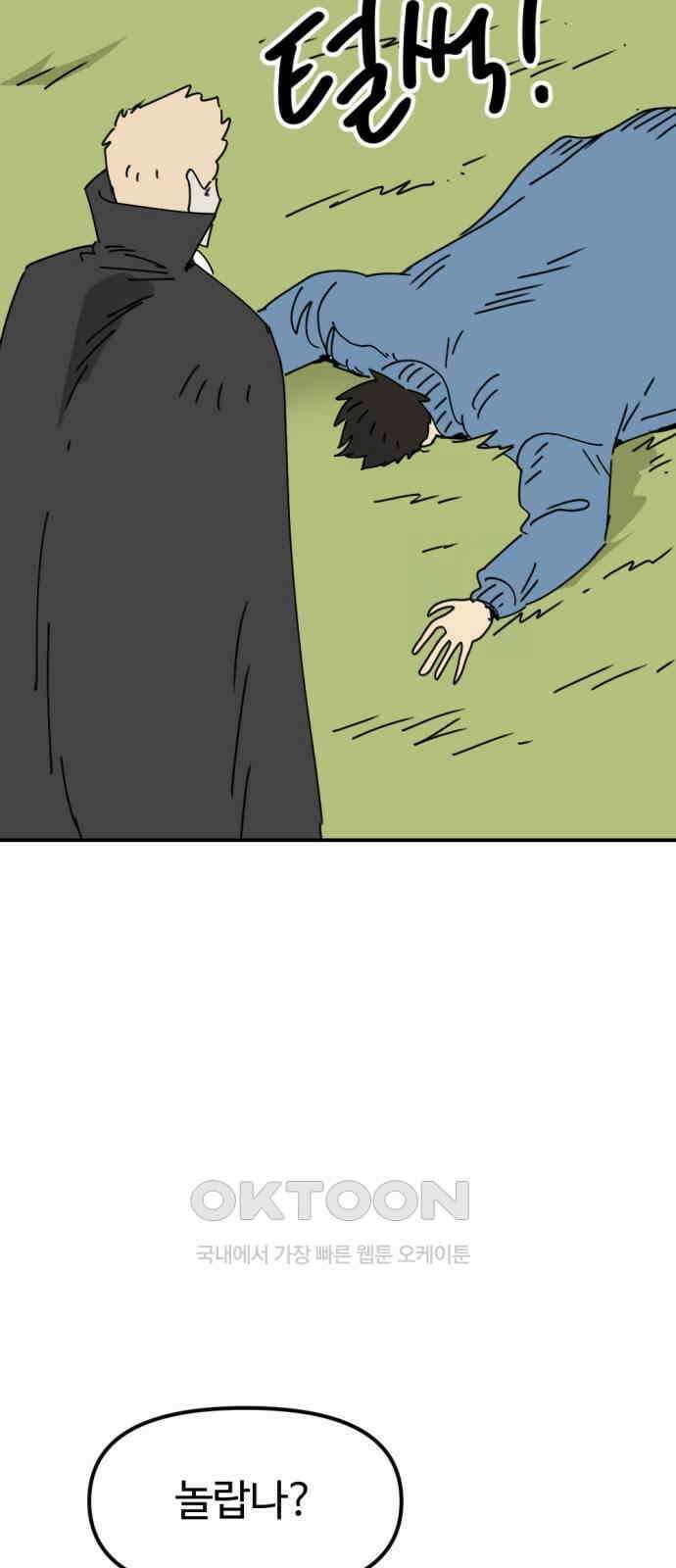뼈왕 46． 정말 소외된 마을 5 48