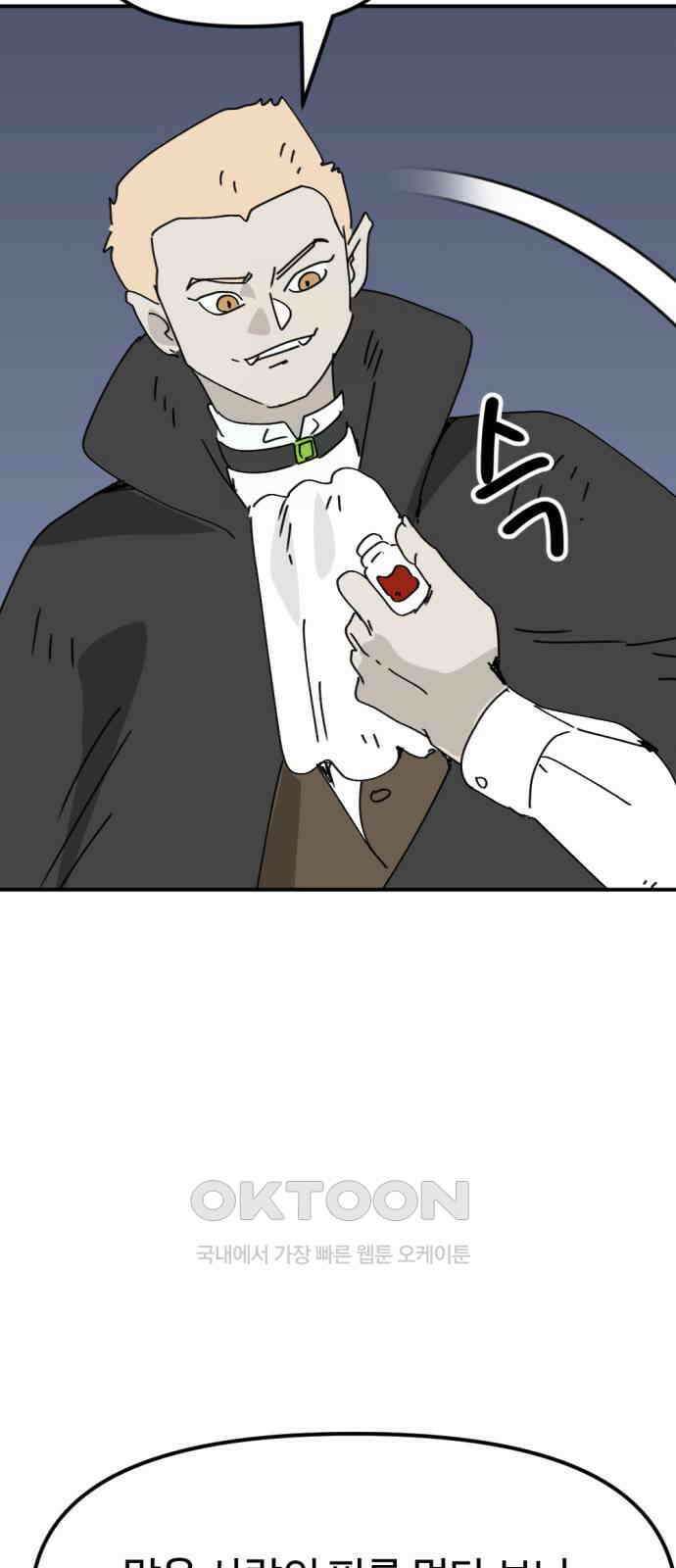 뼈왕 46． 정말 소외된 마을 5 49