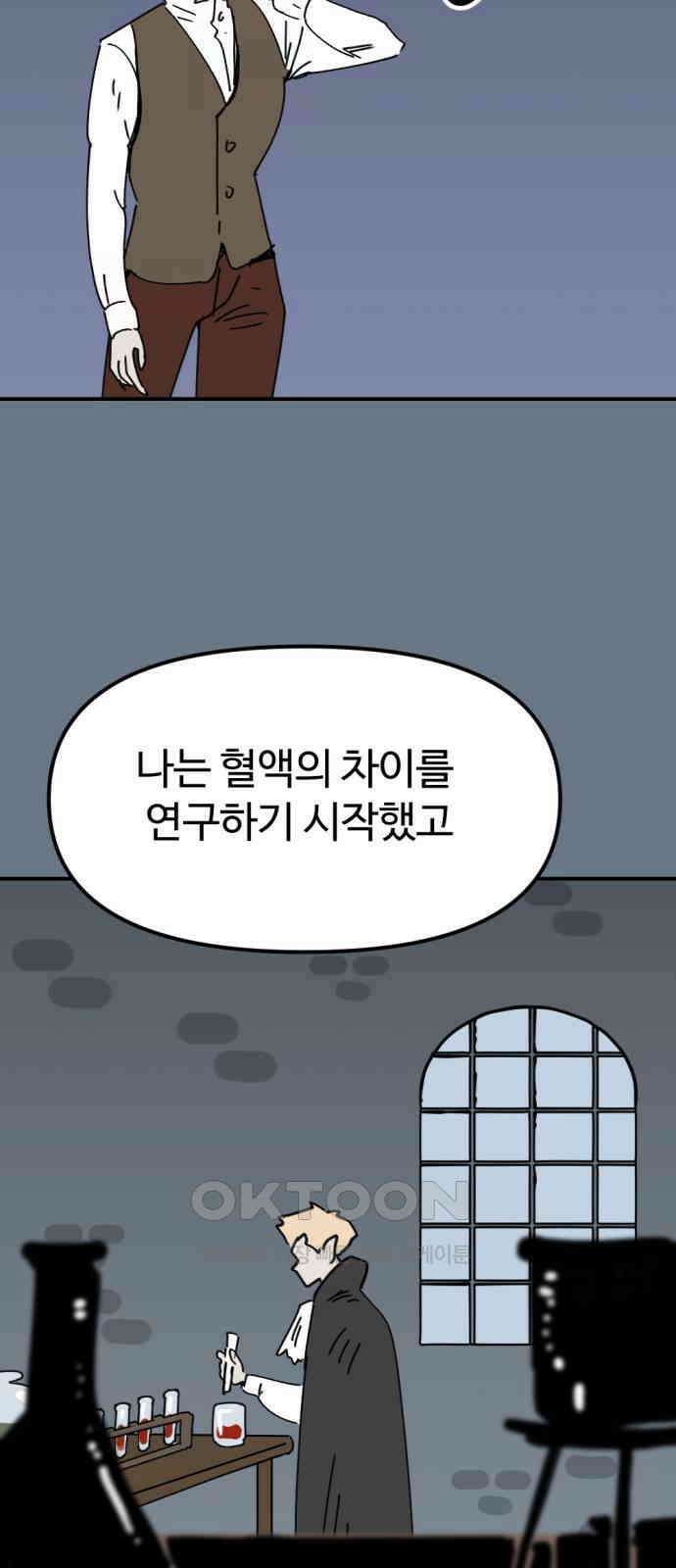 뼈왕 46． 정말 소외된 마을 5 51