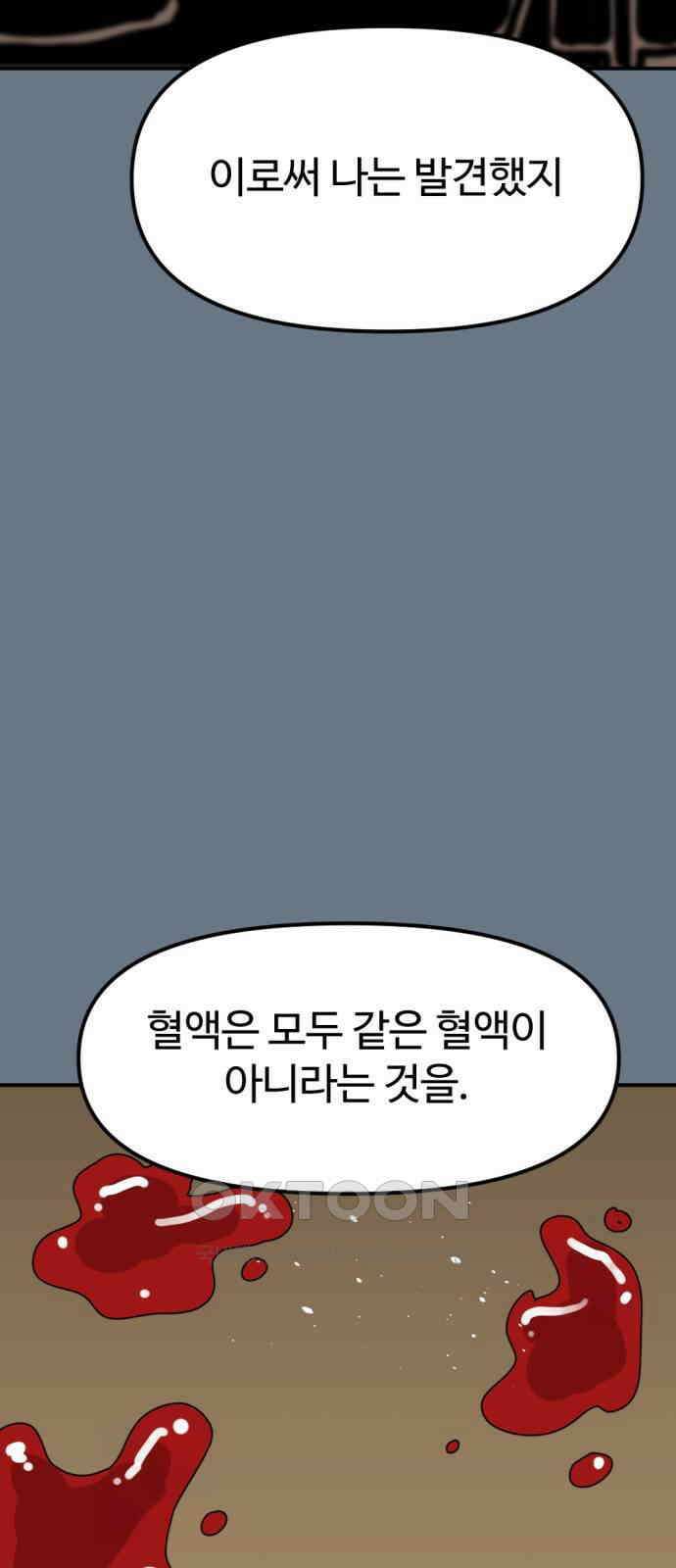 뼈왕 46． 정말 소외된 마을 5 52