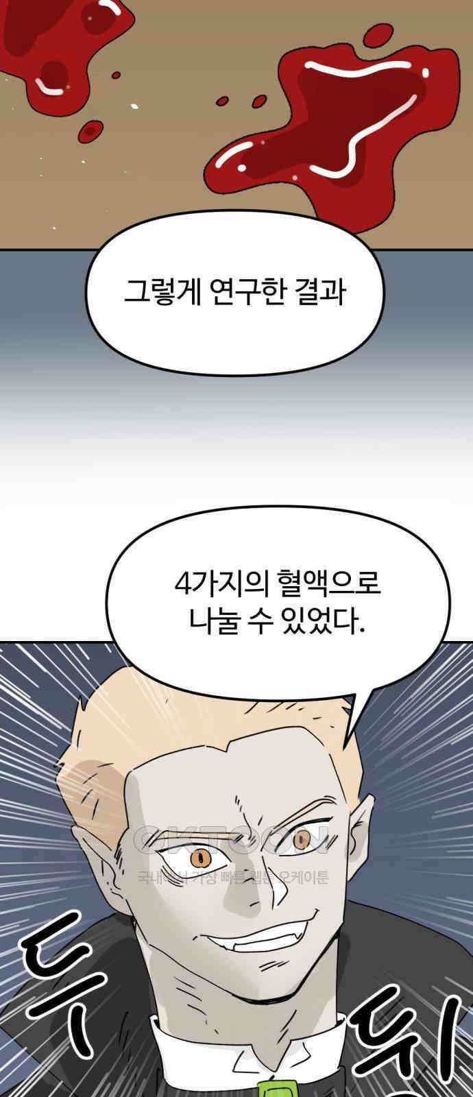 뼈왕 46． 정말 소외된 마을 5 53