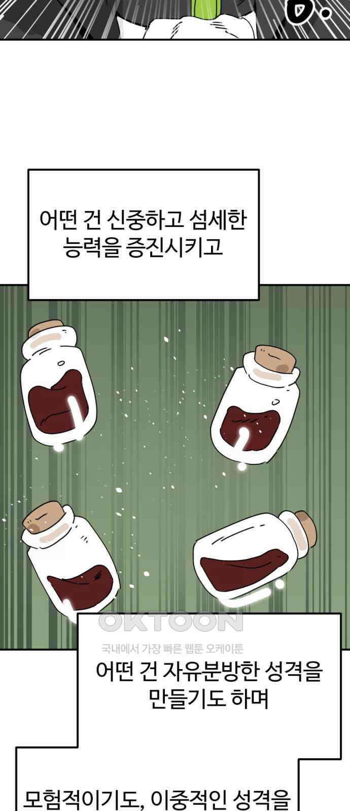 뼈왕 46． 정말 소외된 마을 5 54