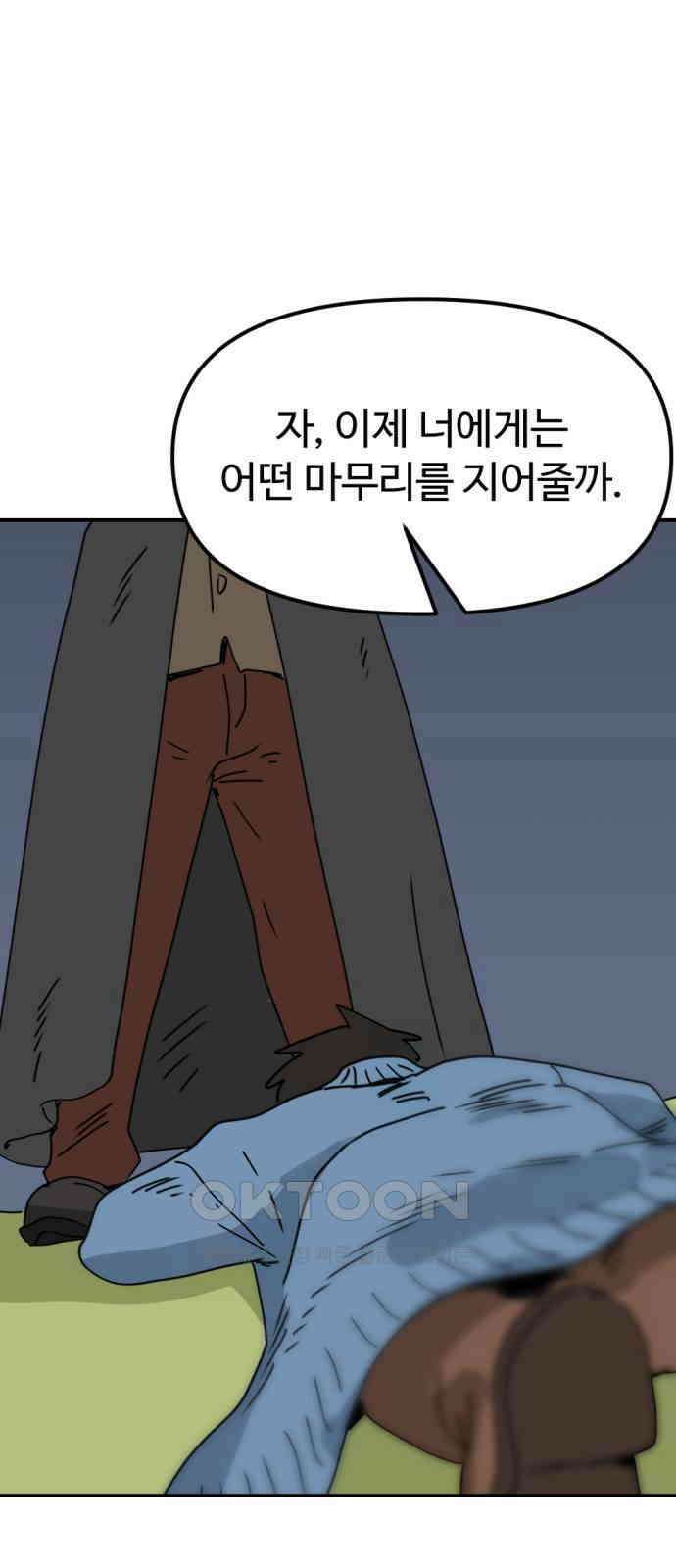 뼈왕 46． 정말 소외된 마을 5 56