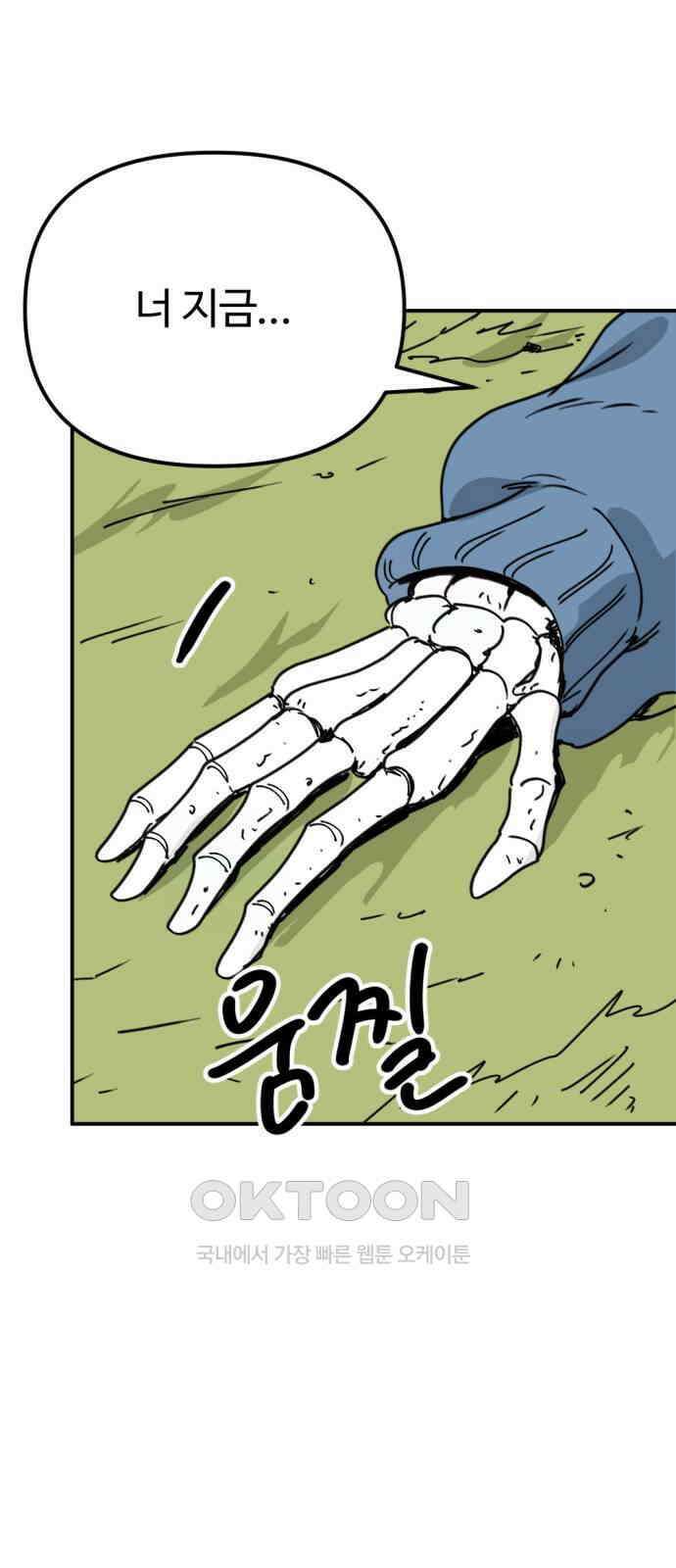 뼈왕 46． 정말 소외된 마을 5 58