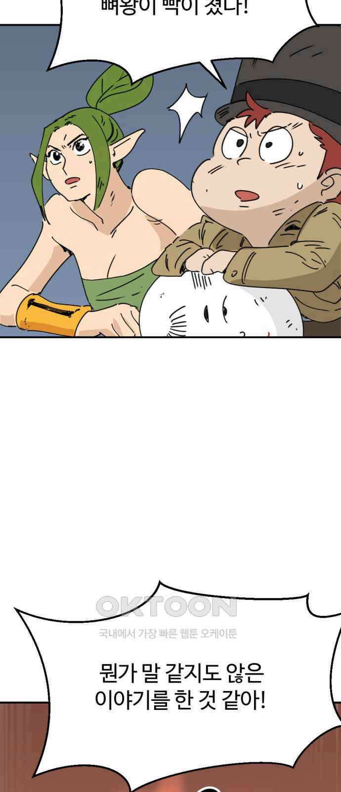 뼈왕 46． 정말 소외된 마을 5 61