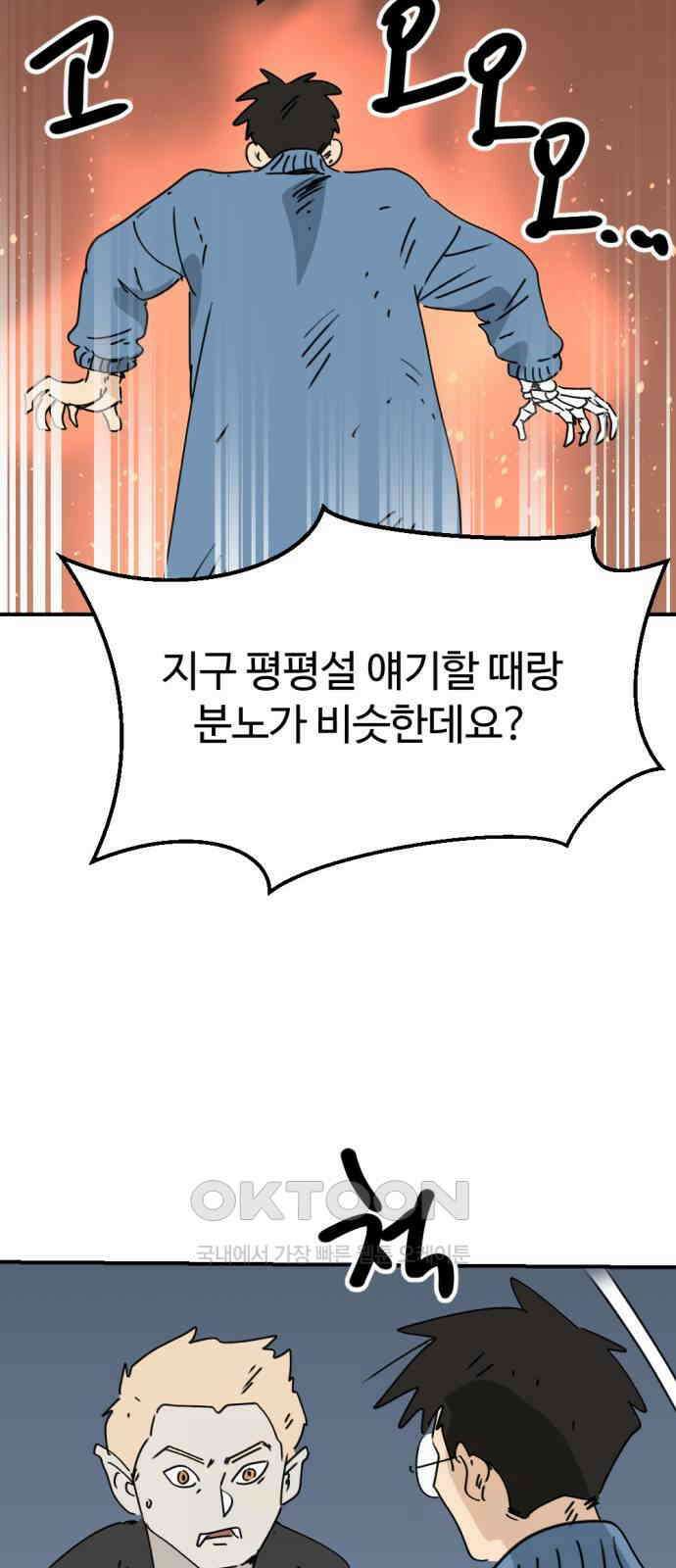 뼈왕 46． 정말 소외된 마을 5 62